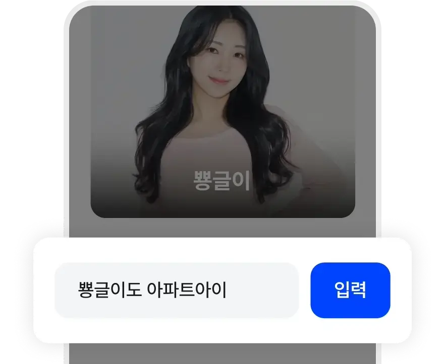 아파트아이 앱 이벤트 페이지에서 크리에이터 추천 코드를 입력!