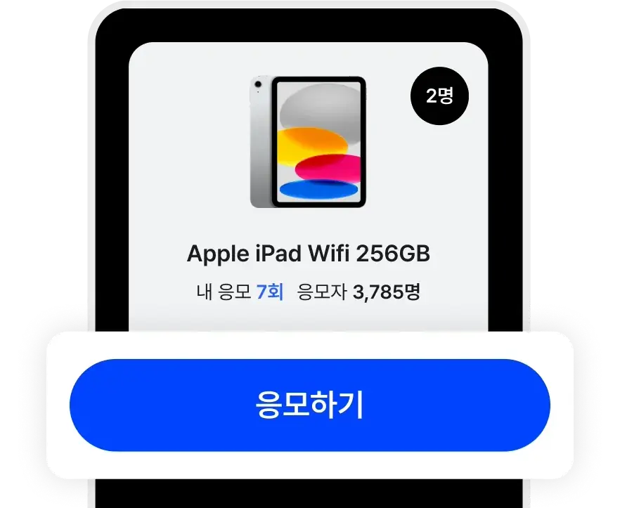 마음에 드는 경품을 골라 이벤트 페이지에서 응모!