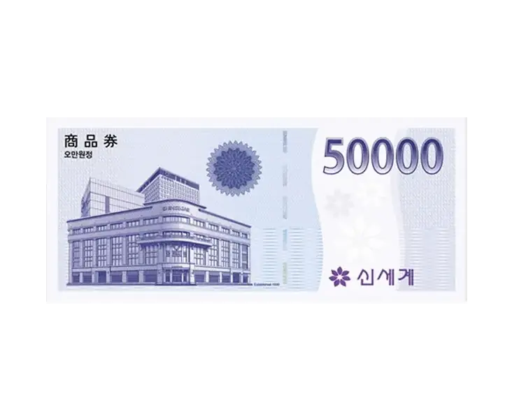 신세계 상품권 5만원권